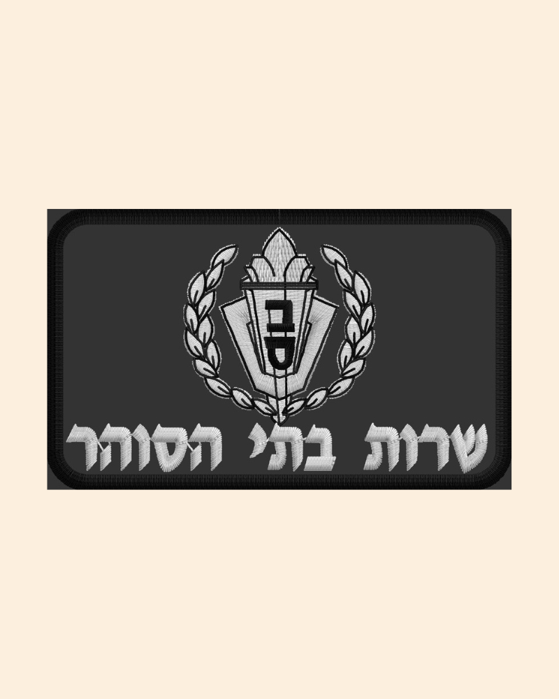 פאצים שב"ס